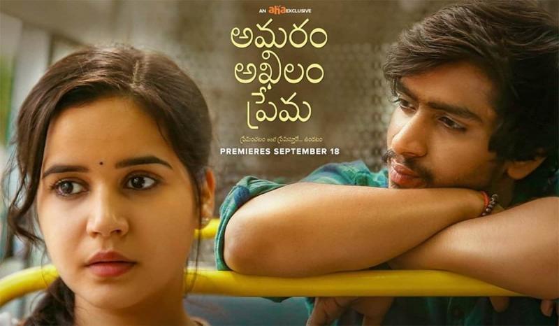 life changing telugu movies in 2020: AmaramAkhilamPrema